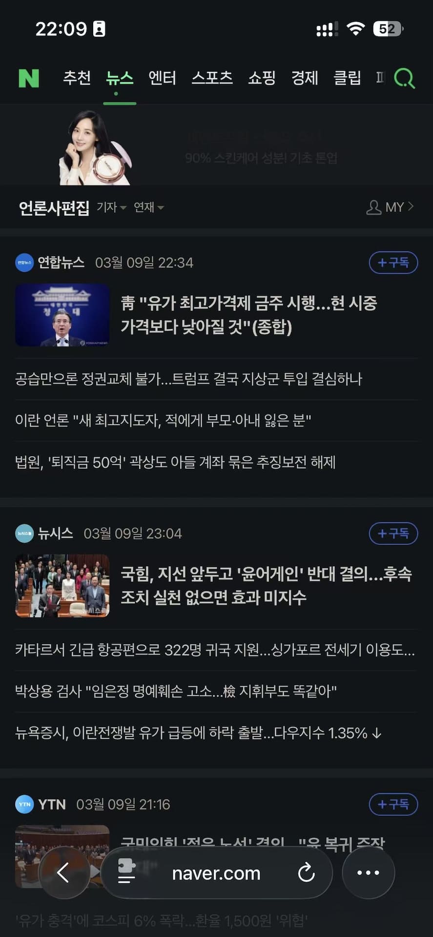 사파리 브라우저 네이버 및 나무위키 다크 모드 적용 화면